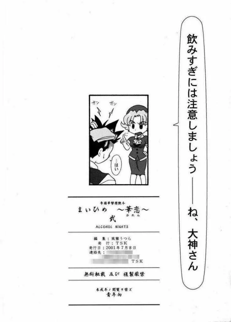 まいひめ~華恋~弐 ALCOHOL NIGHTS Page.81