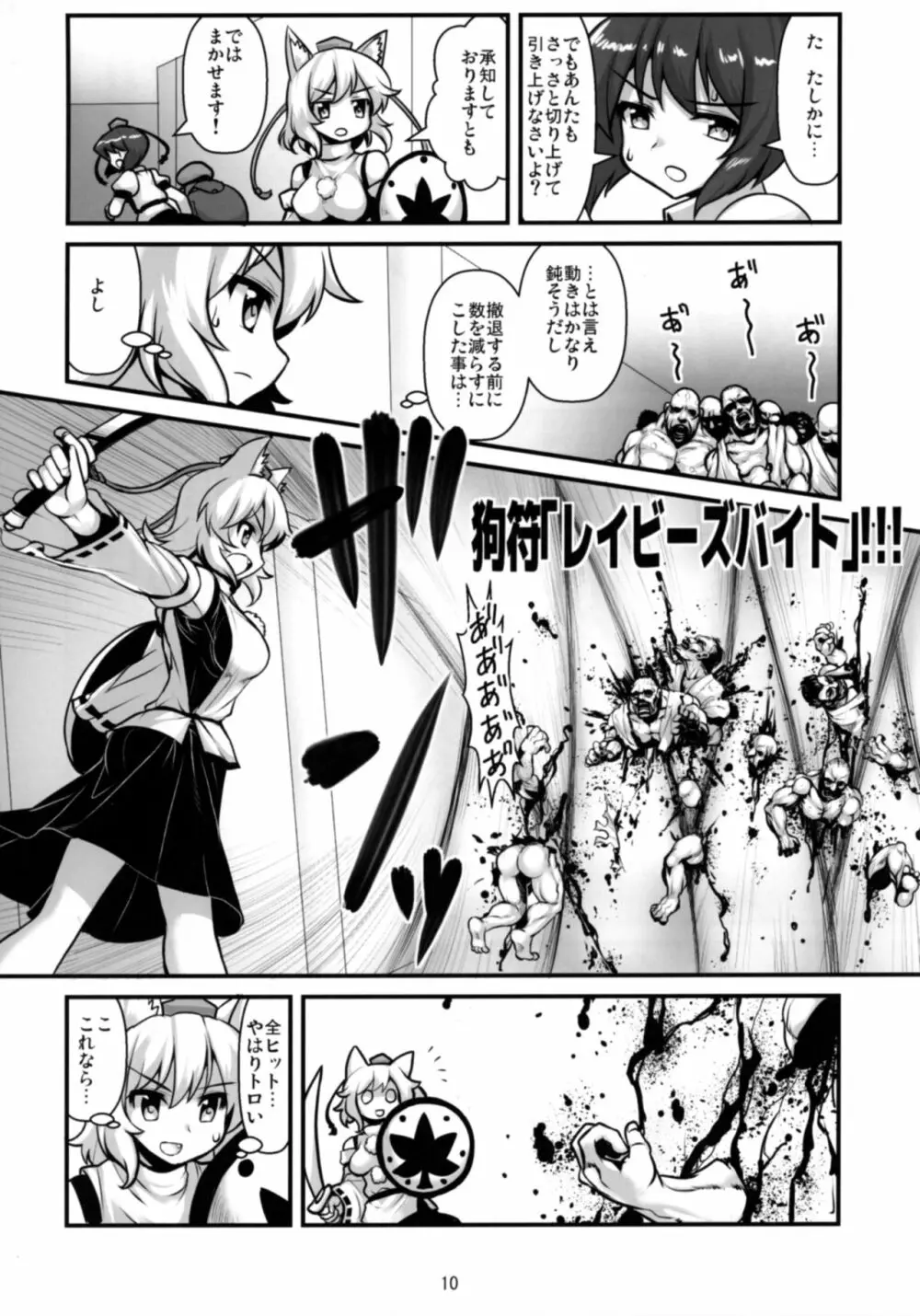 天狗vsバイオハザードおじさん Page.12