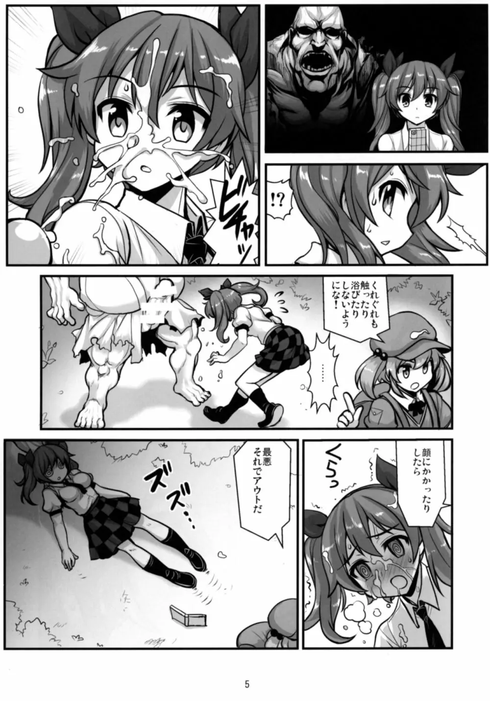 天狗vsバイオハザードおじさん Page.7