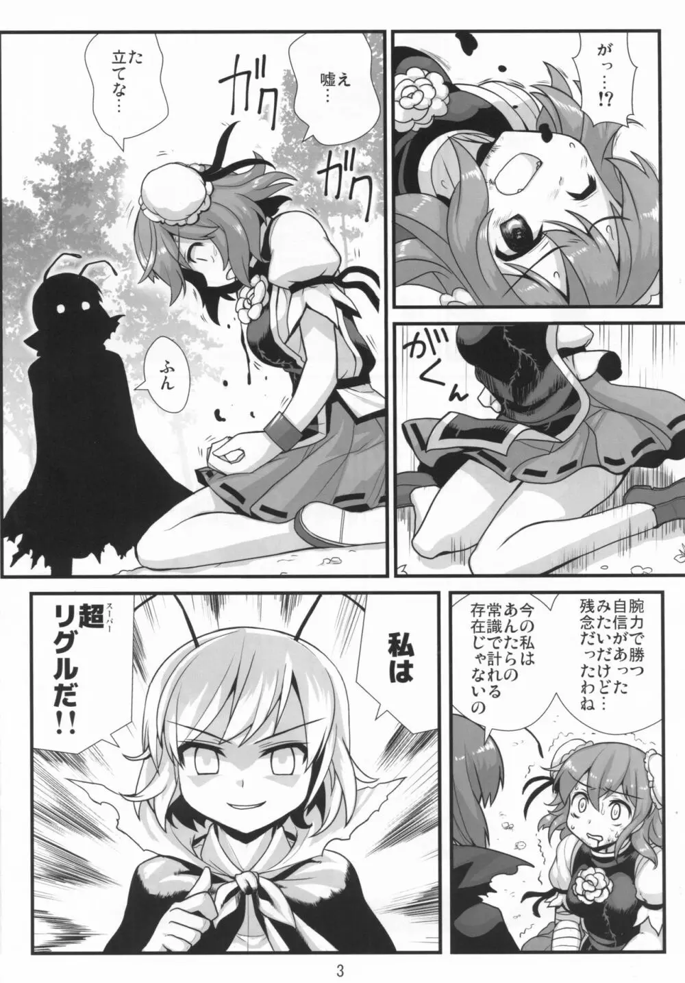 すーぱーりぐるはーみっと Page.4