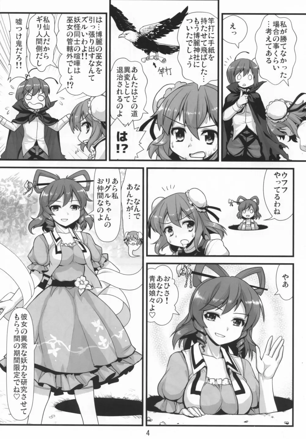 すーぱーりぐるはーみっと Page.5