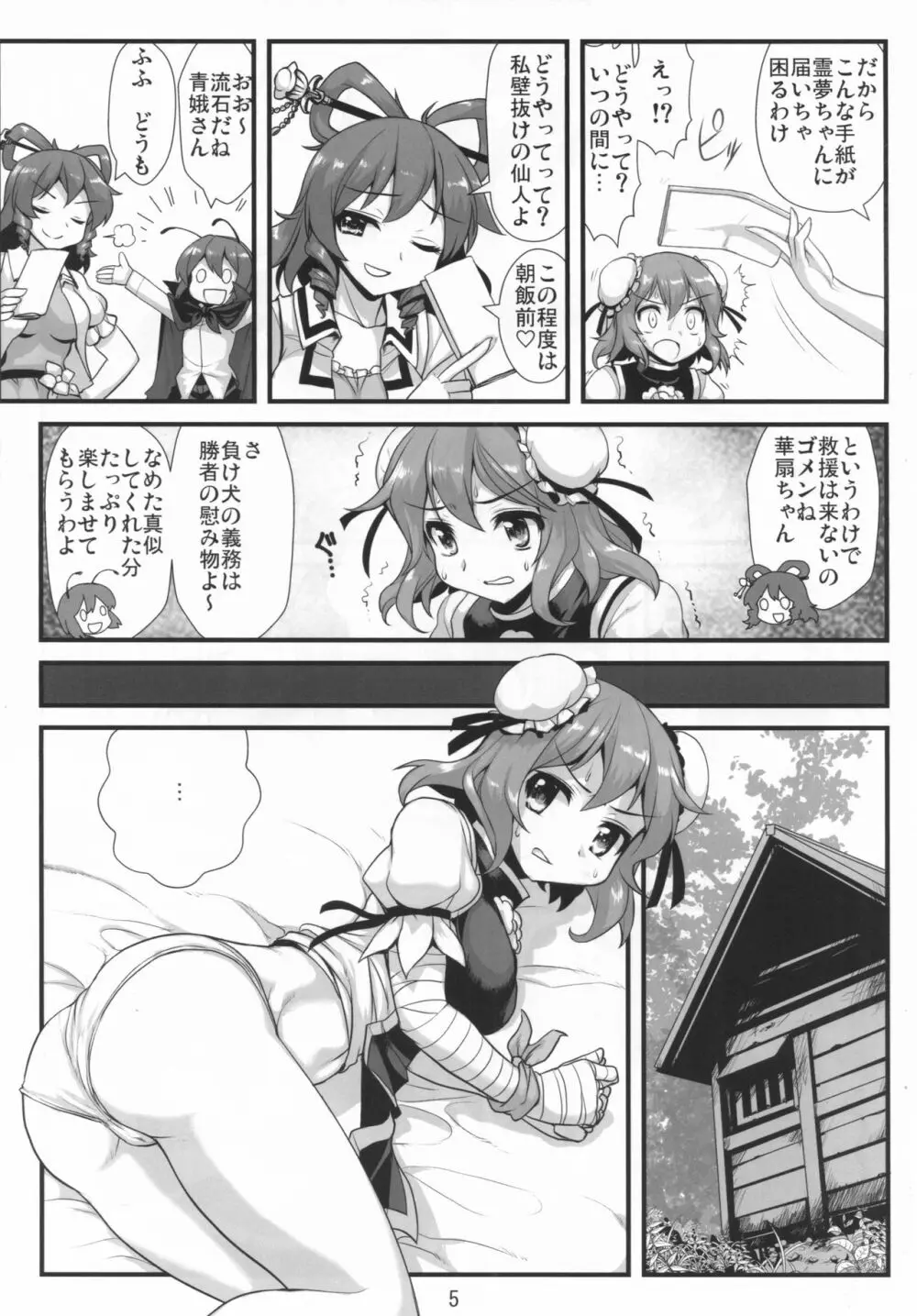 すーぱーりぐるはーみっと Page.6