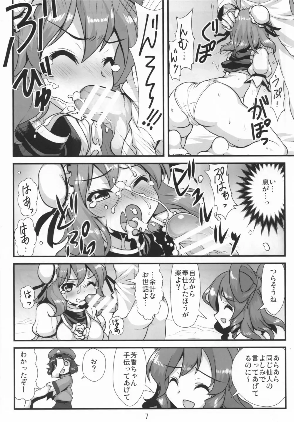 すーぱーりぐるはーみっと Page.8