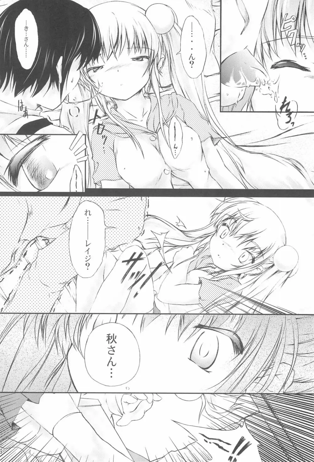 みらいのじかん Page.6