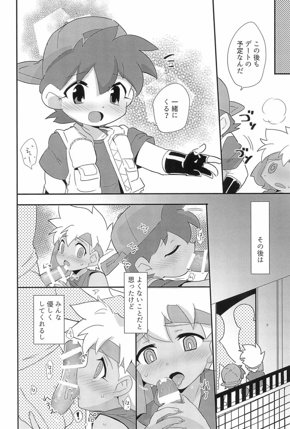 ぶろーくんよーぐると Page.10