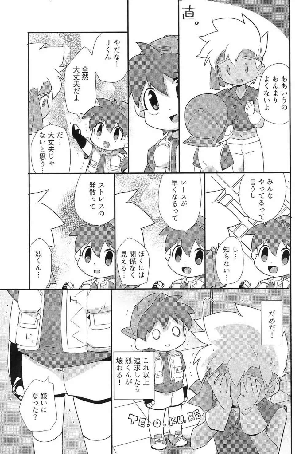 ぶろーくんよーぐると Page.3