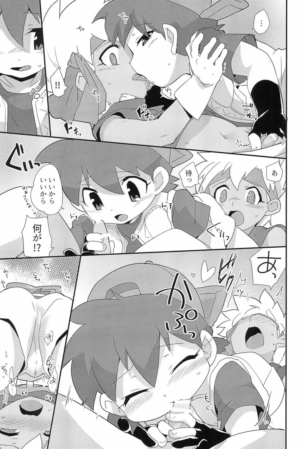 ぶろーくんよーぐると Page.5