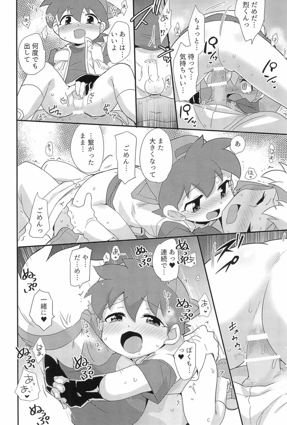 ぶろーくんよーぐると Page.8