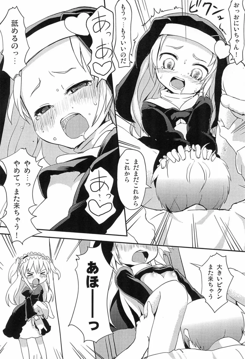 あんちゃんうちもしたい Page.12