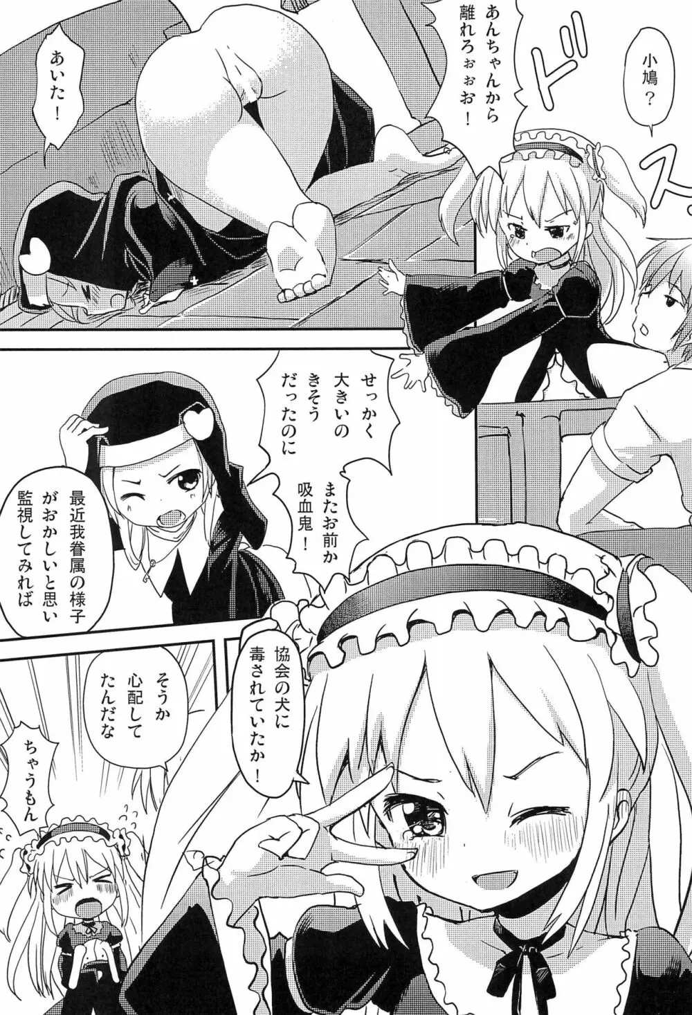 あんちゃんうちもしたい Page.13