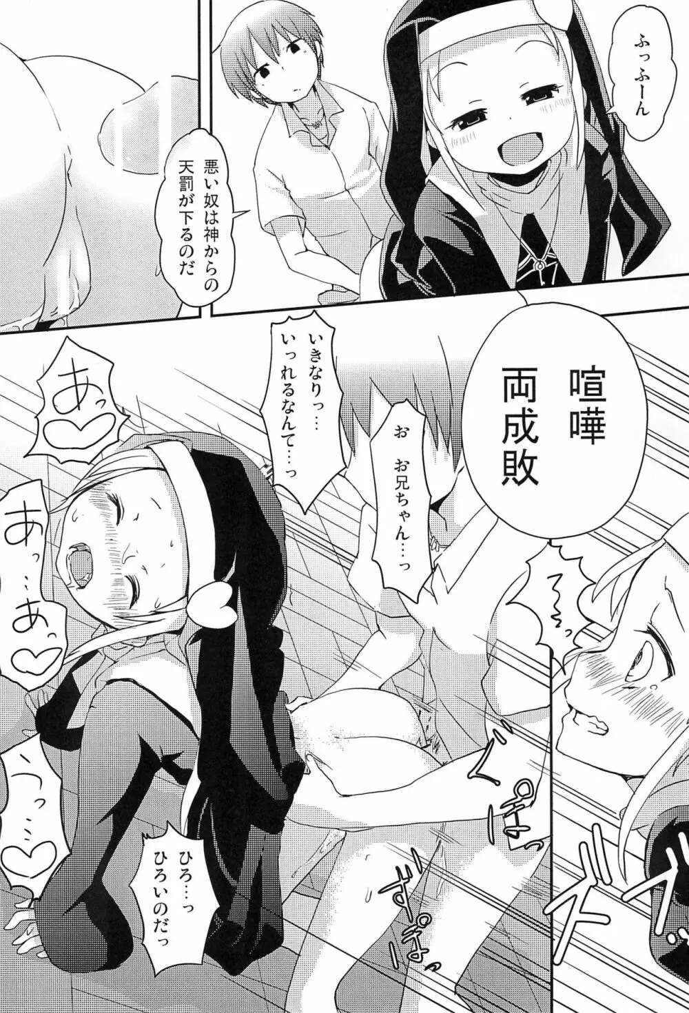 あんちゃんうちもしたい Page.15