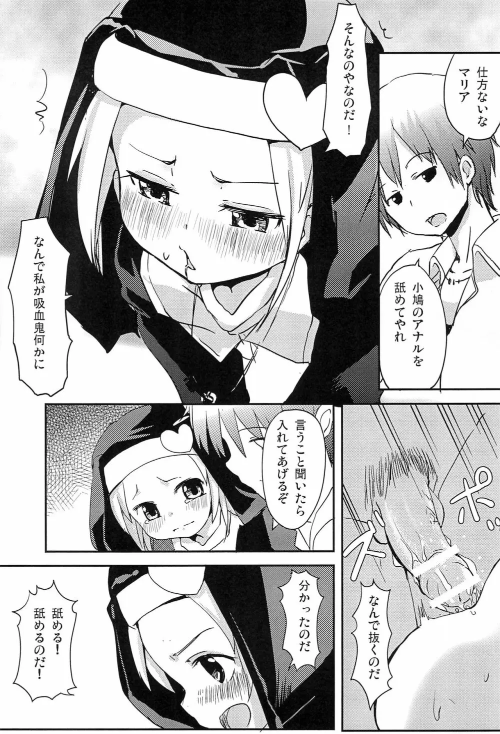 あんちゃんうちもしたい Page.17