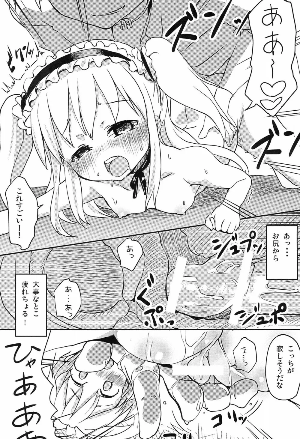 あんちゃんうちもしたい Page.25