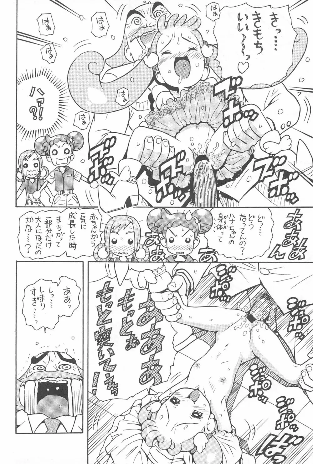 魔女まんが Page.16