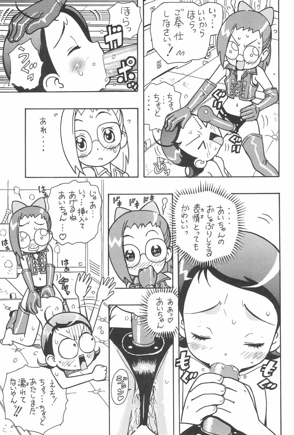 魔女まんが Page.31