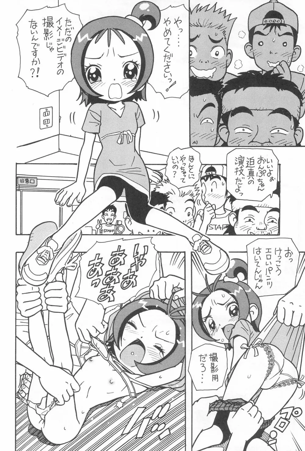 魔女まんが Page.40