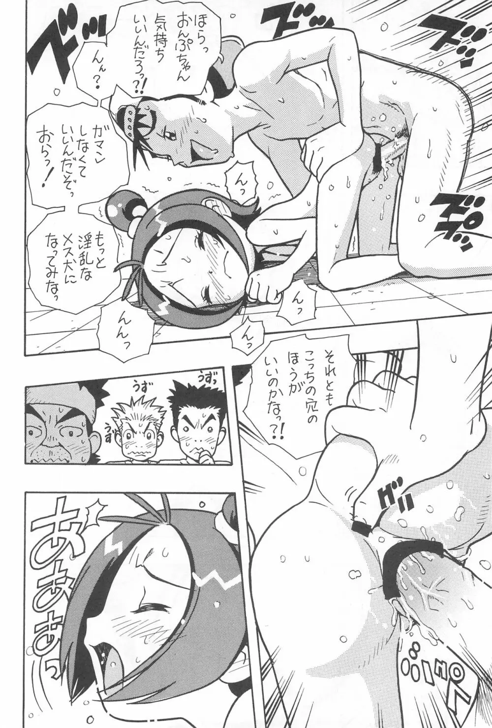 魔女まんが Page.44