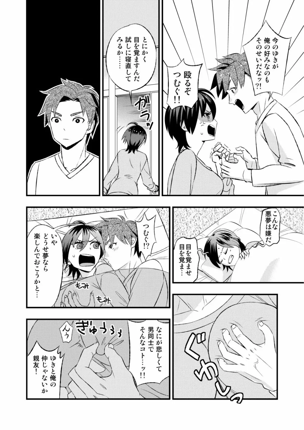 俺が女でお前とエッチ!? Page.14