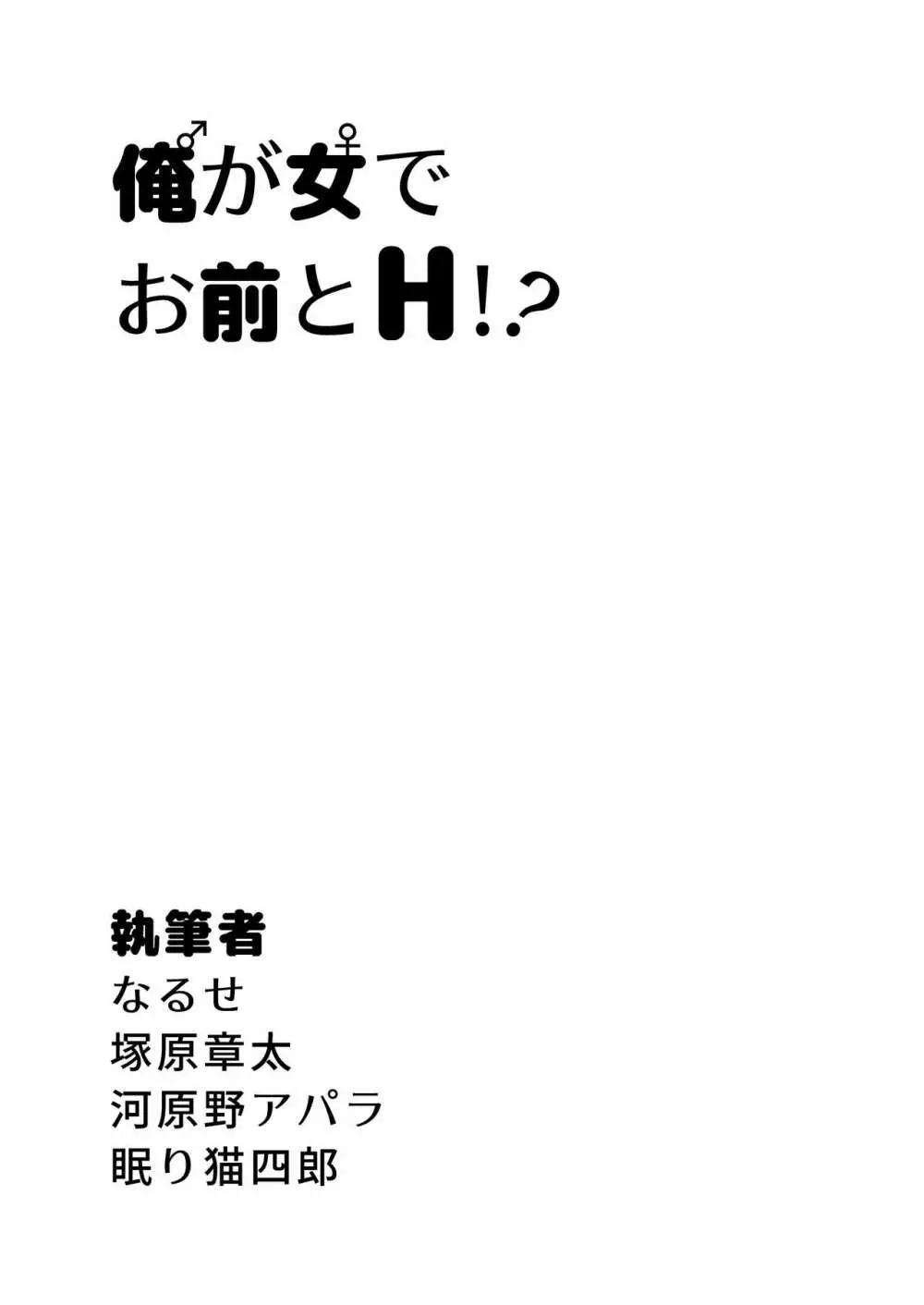 俺が女でお前とエッチ!? Page.2