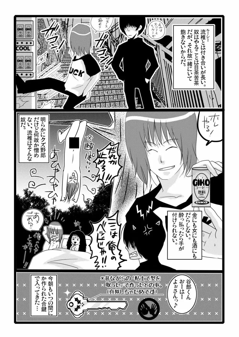 俺が女でお前とエッチ!? Page.22