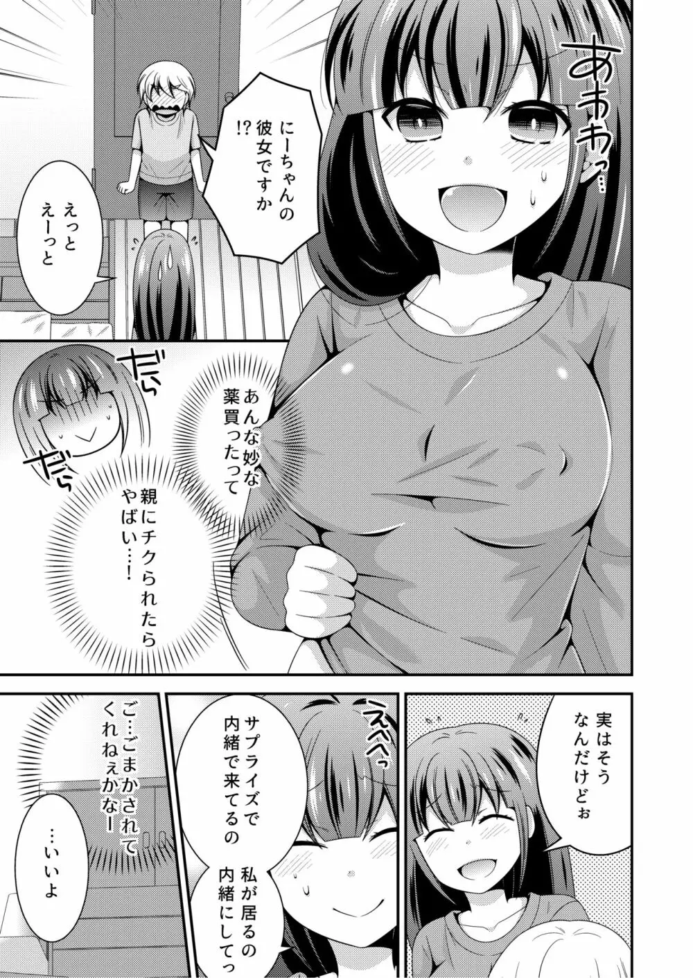 俺が女でお前とエッチ!? Page.5