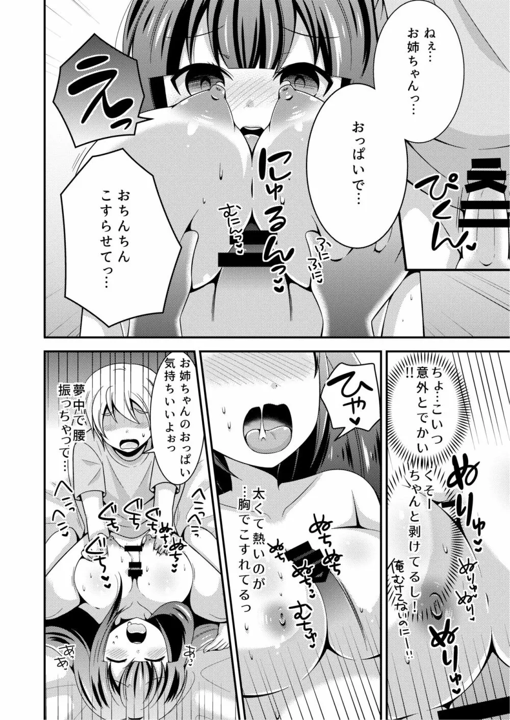 俺が女でお前とエッチ!? Page.8