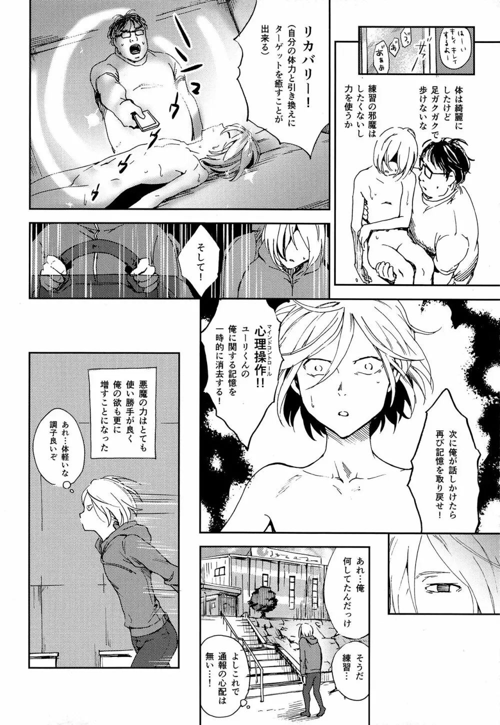 慈愛深き少年と自愛の子羊と楽園への解放 Page.22