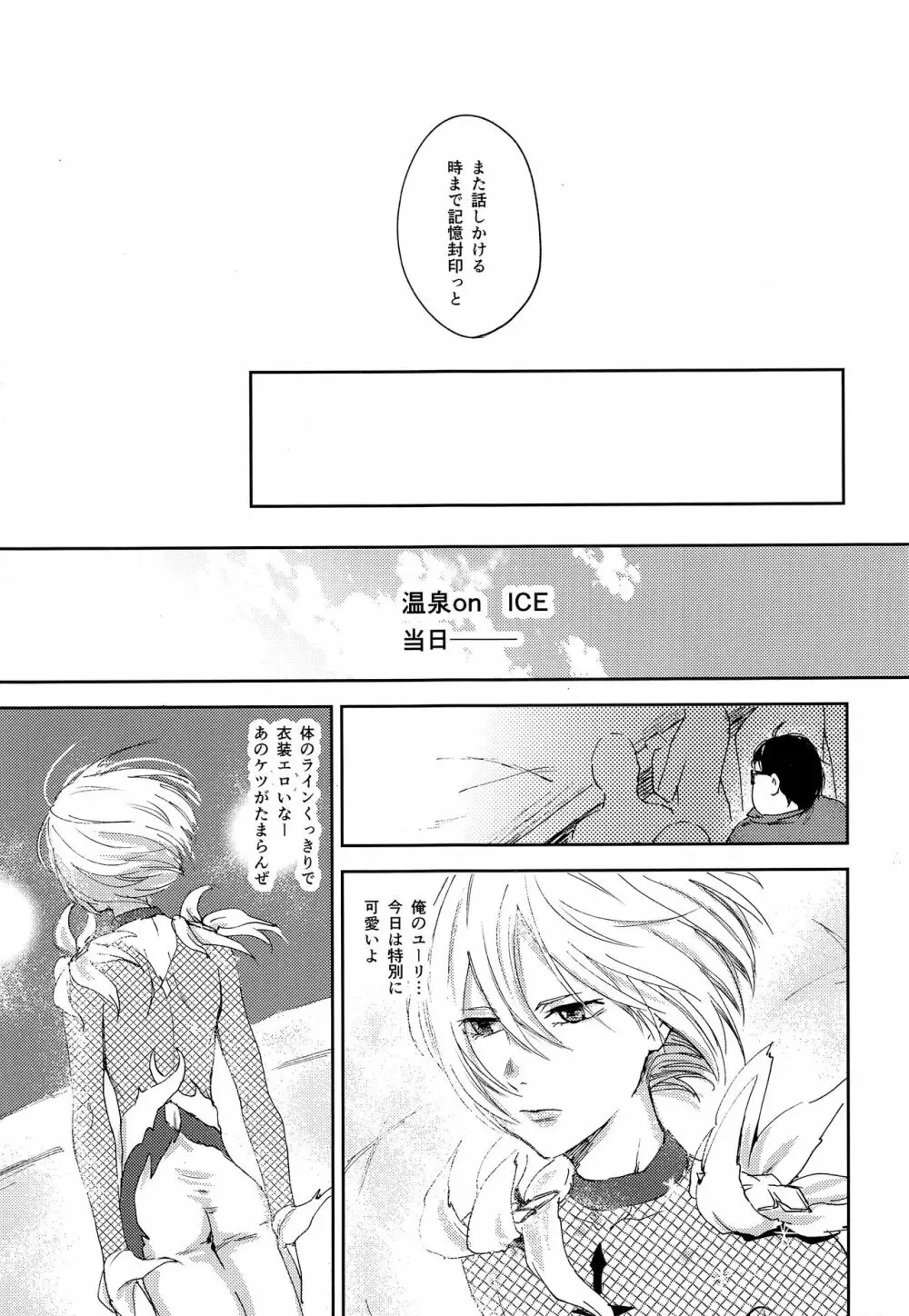 慈愛深き少年と自愛の子羊と楽園への解放 Page.41