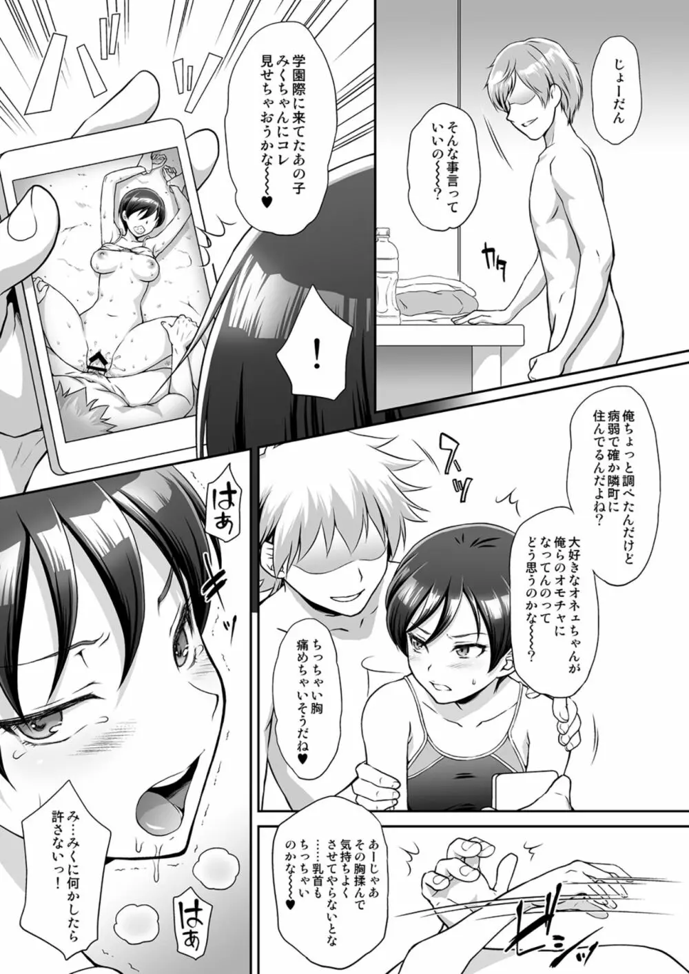 赤を輪姦凌辱 Page.9