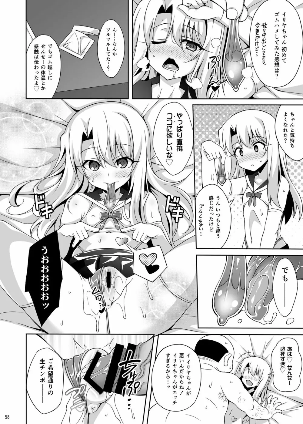 吸精魔力中毒 総集編1 Page.59