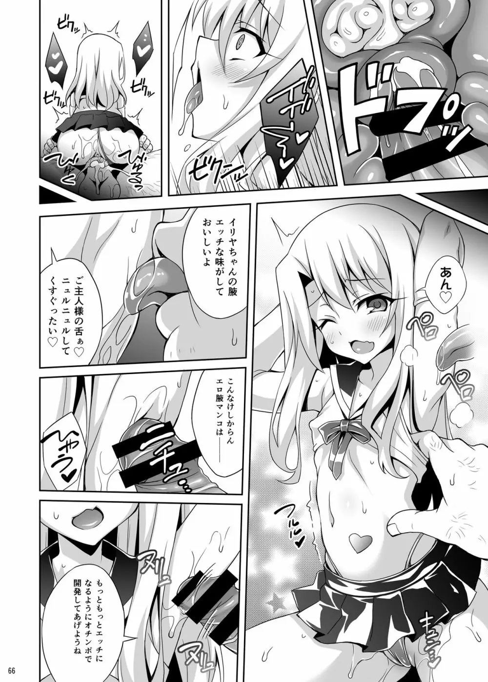 吸精魔力中毒 総集編1 Page.67