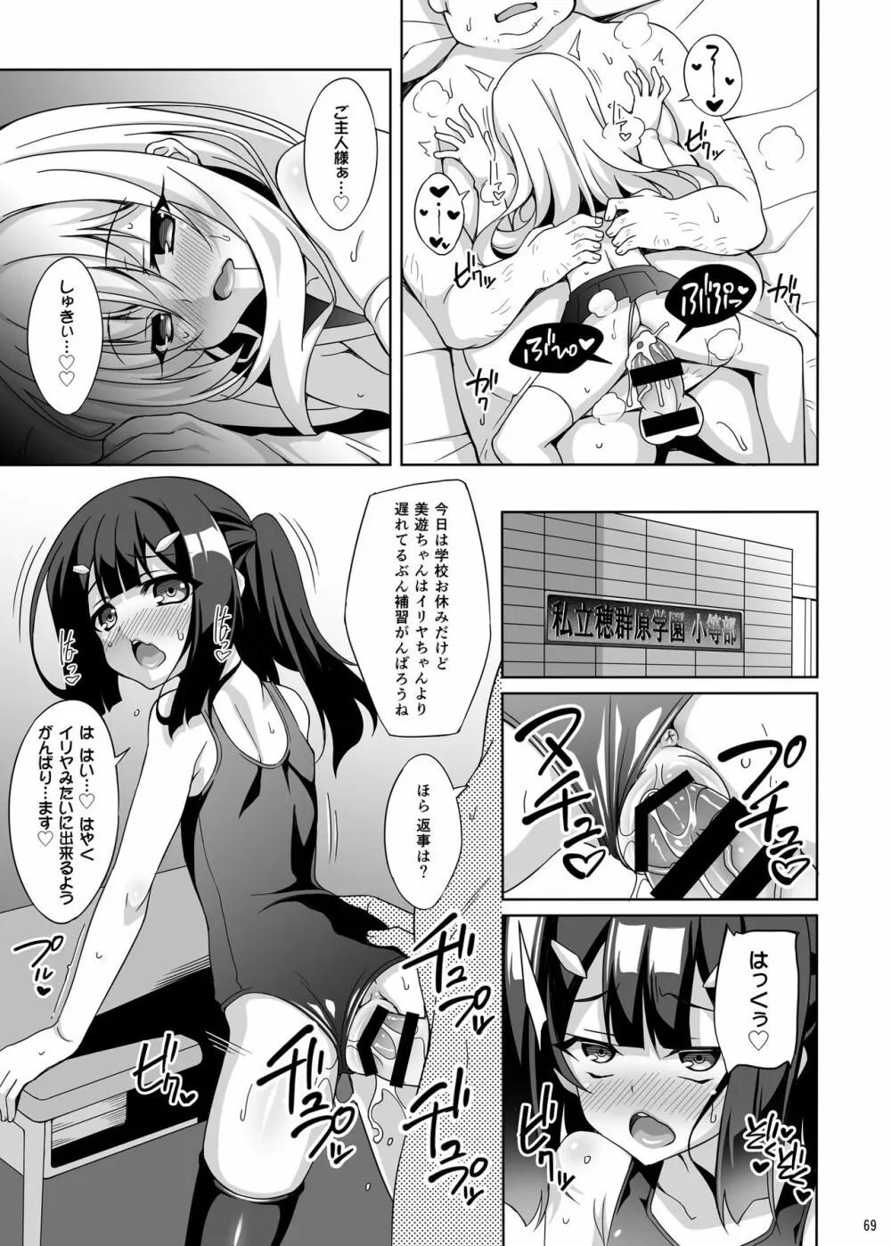 吸精魔力中毒 総集編1 Page.70