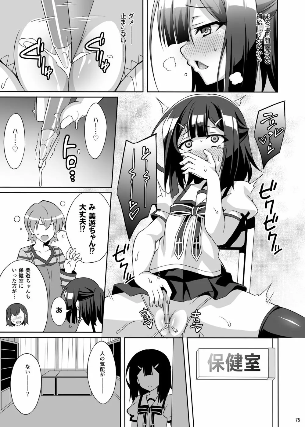 吸精魔力中毒 総集編1 Page.76