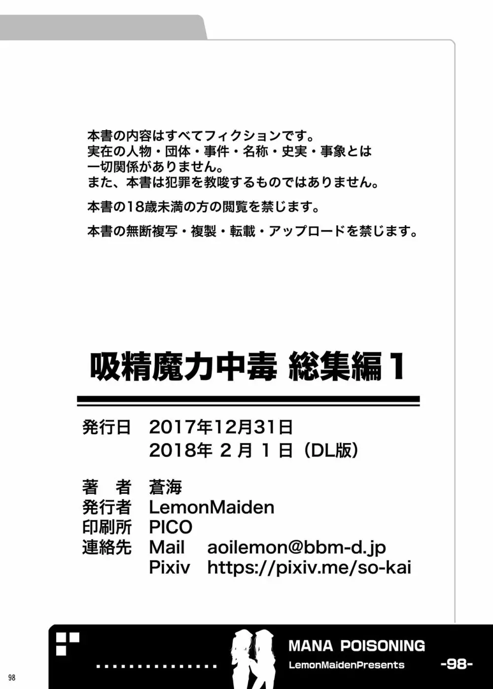 吸精魔力中毒 総集編1 Page.99