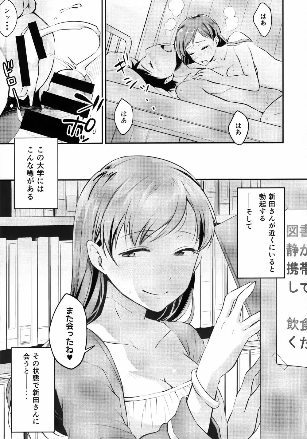 新田さんのいる学校 Page.24