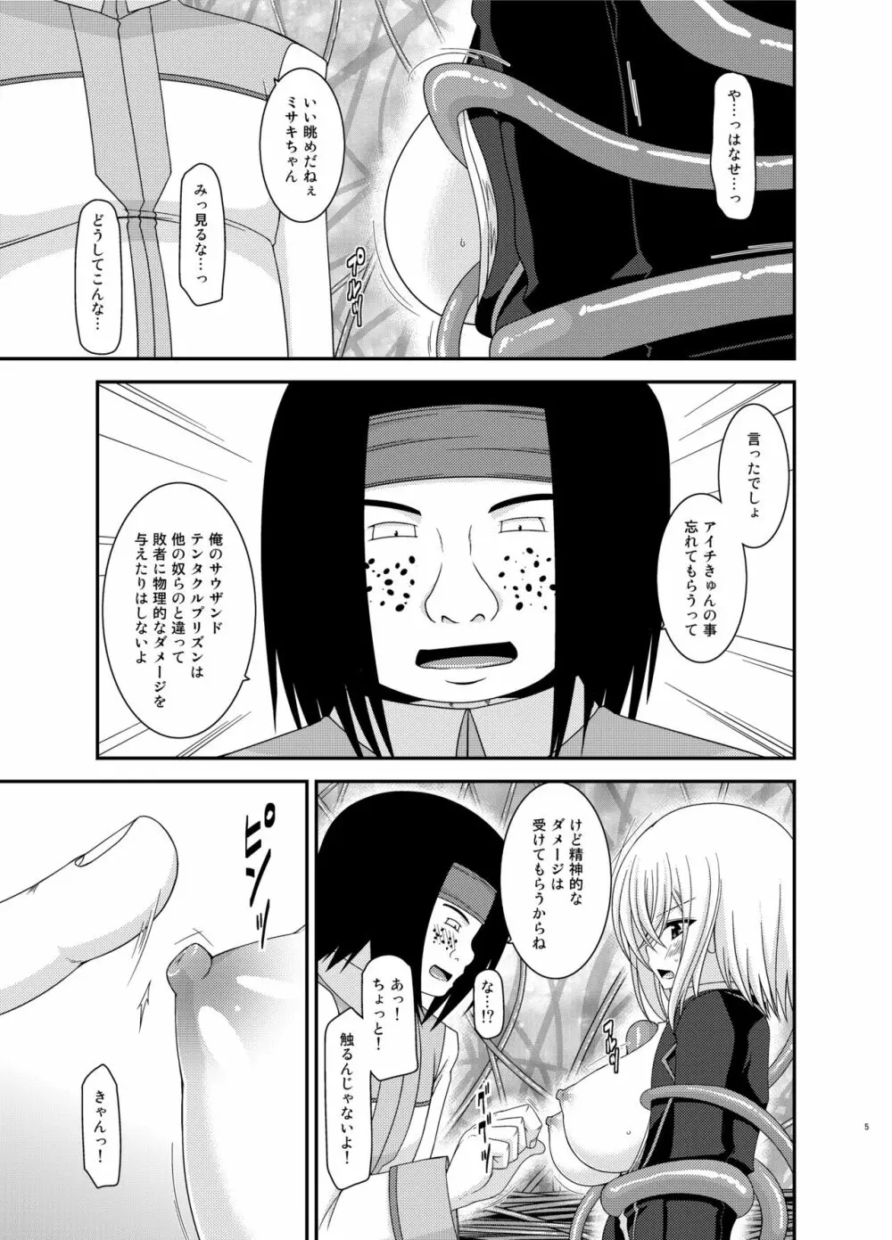 ミサキライド!! Page.5