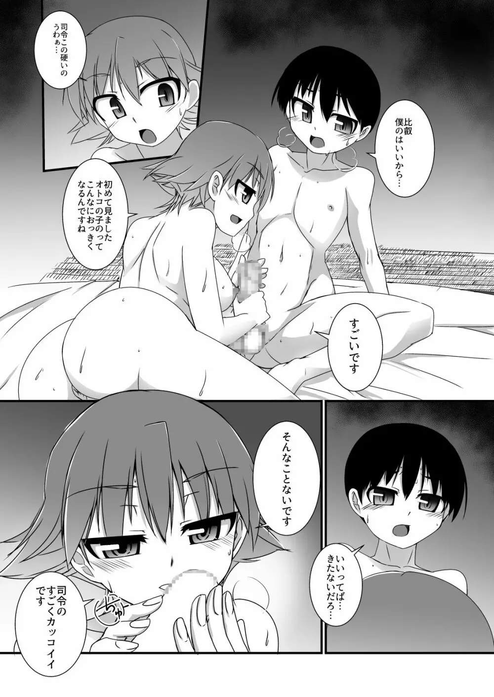 ヨルフネ 戦艦比叡ノ初夜 Page.10