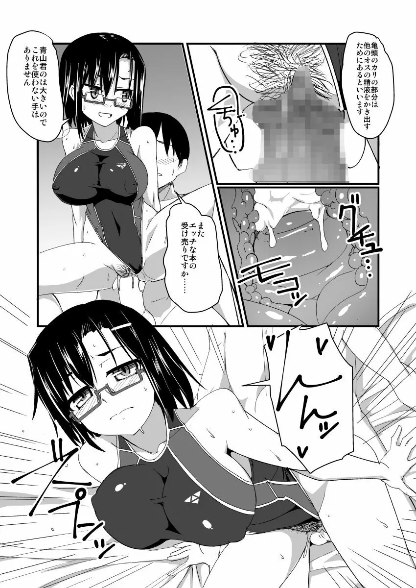 軽率メガネと水着でエッチ Page.17