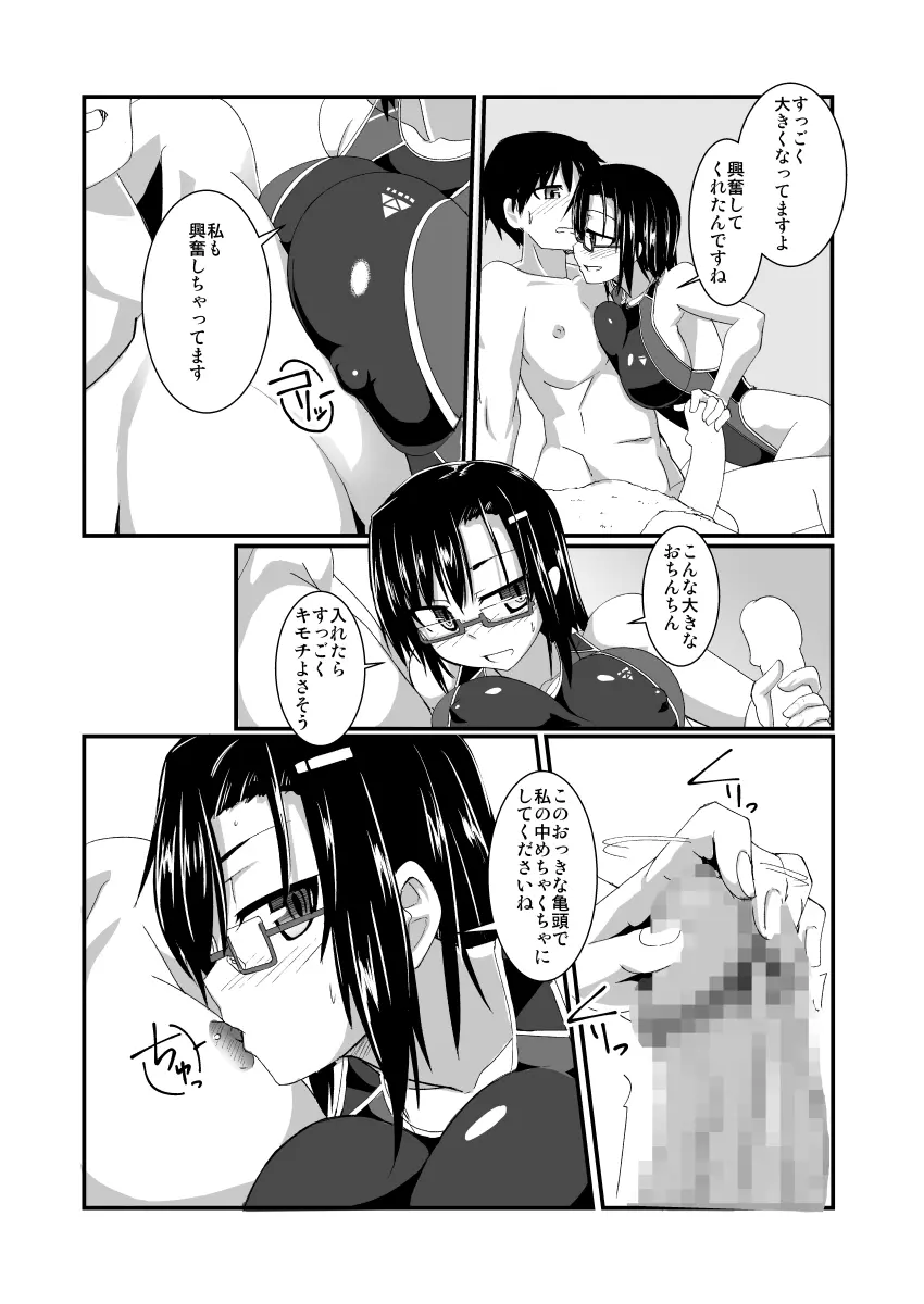 軽率メガネと水着でエッチ Page.7