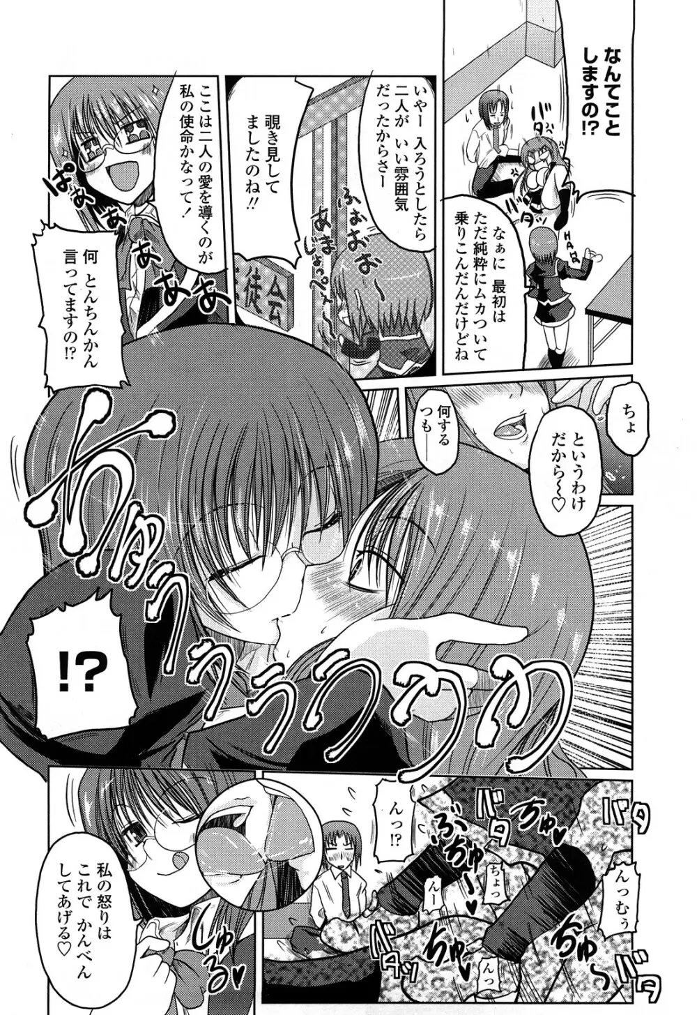 兄+妹=LOVE? Page.101