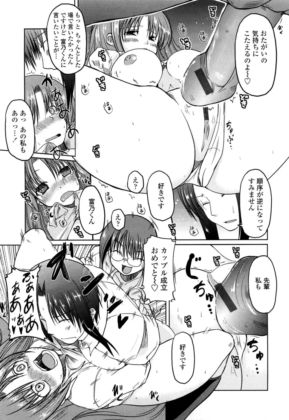 兄+妹=LOVE? Page.106