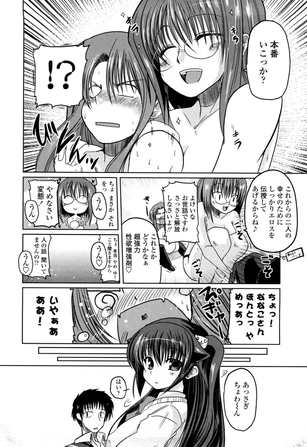 兄+妹=LOVE? Page.111