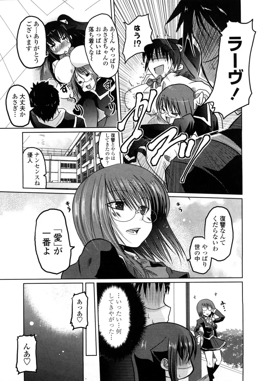 兄+妹=LOVE? Page.112