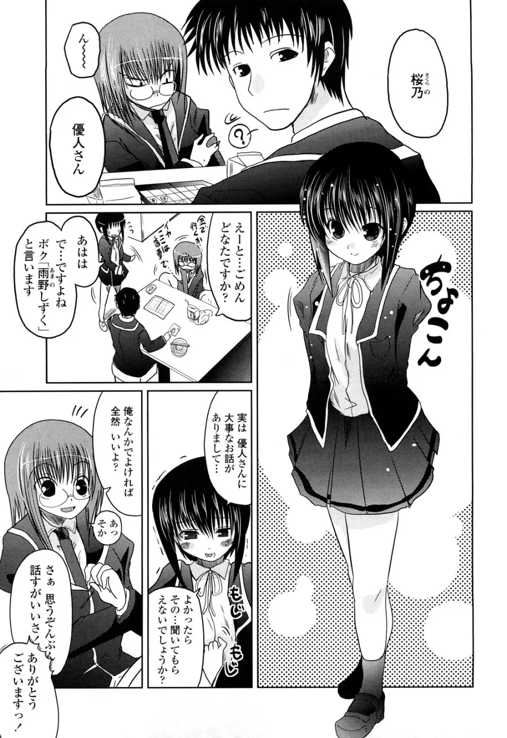 兄+妹=LOVE? Page.114