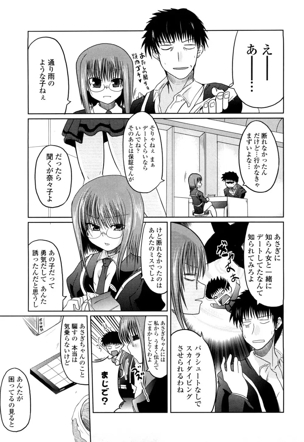 兄+妹=LOVE? Page.116