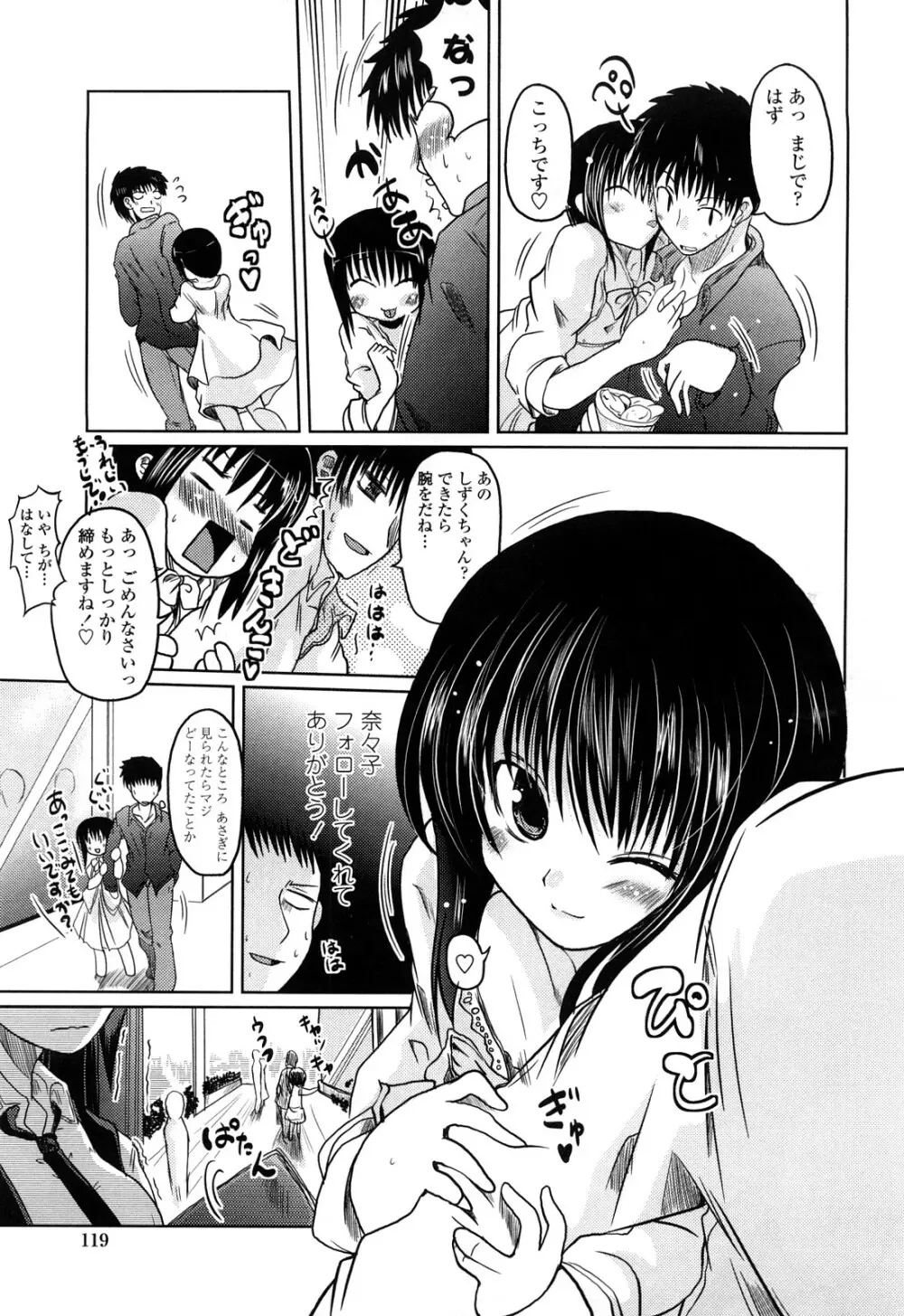 兄+妹=LOVE? Page.118