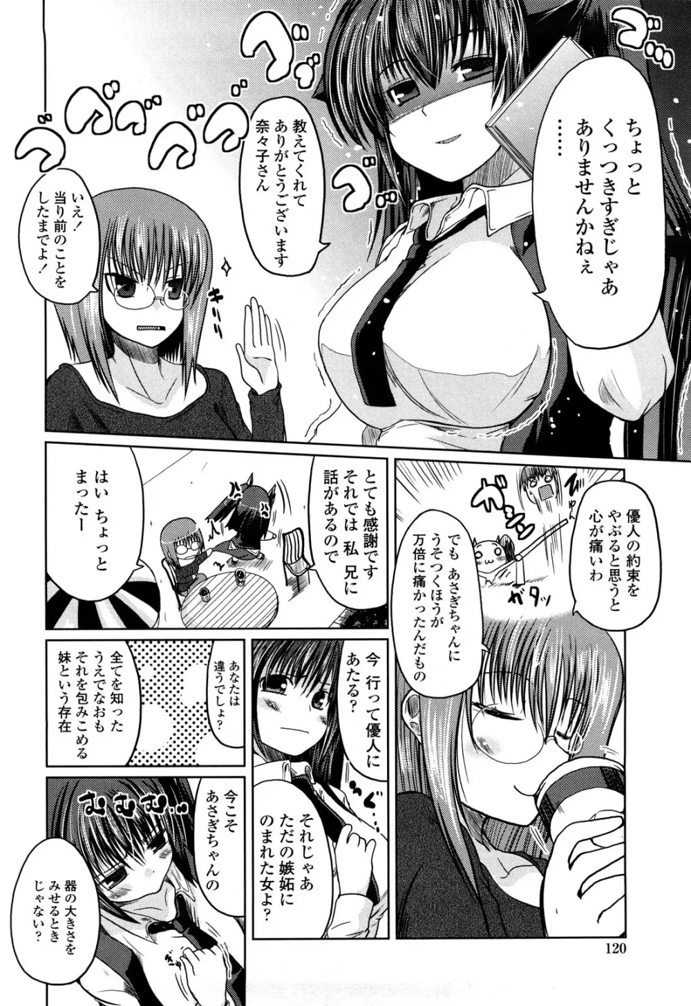 兄+妹=LOVE? Page.119