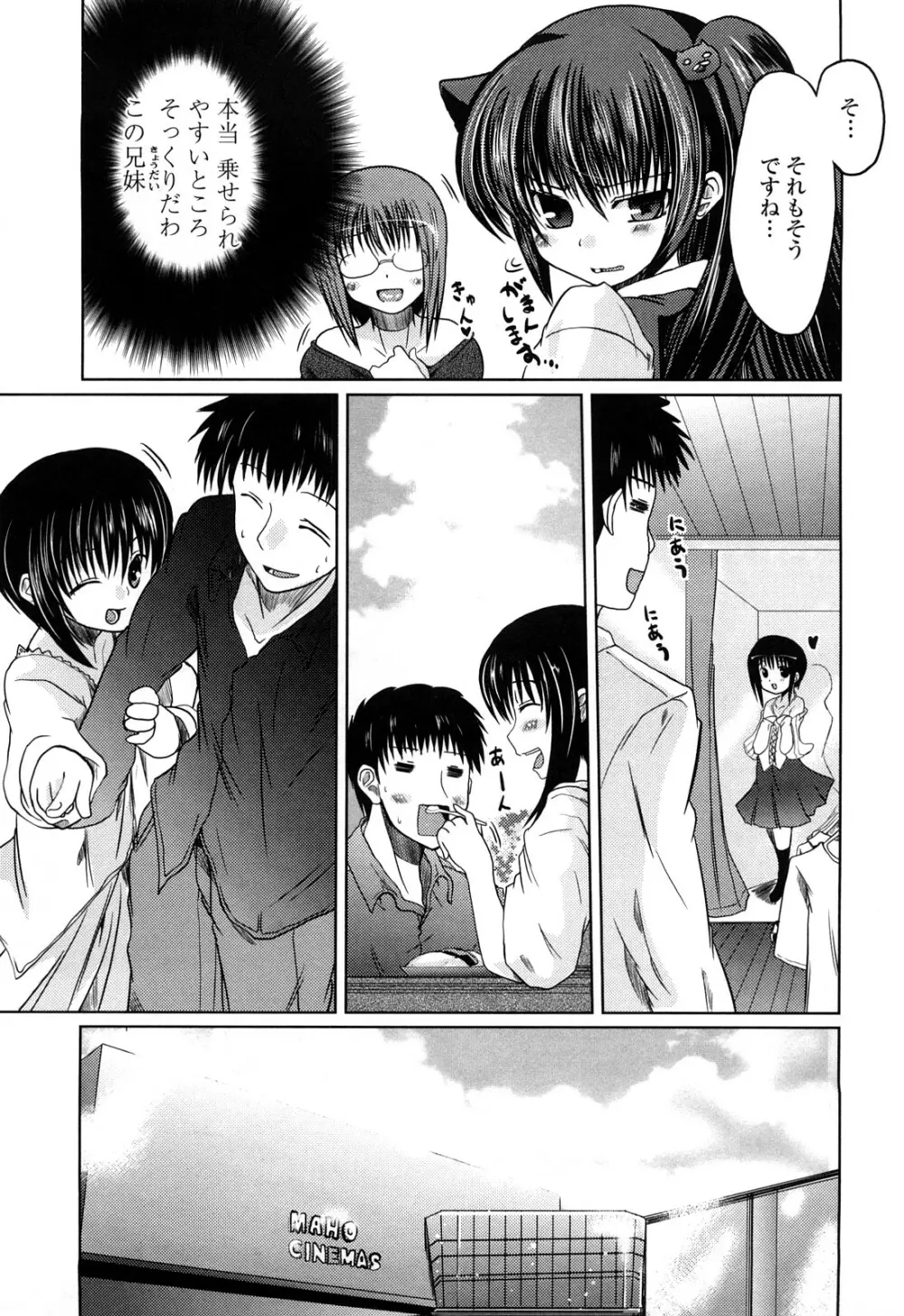 兄+妹=LOVE? Page.120