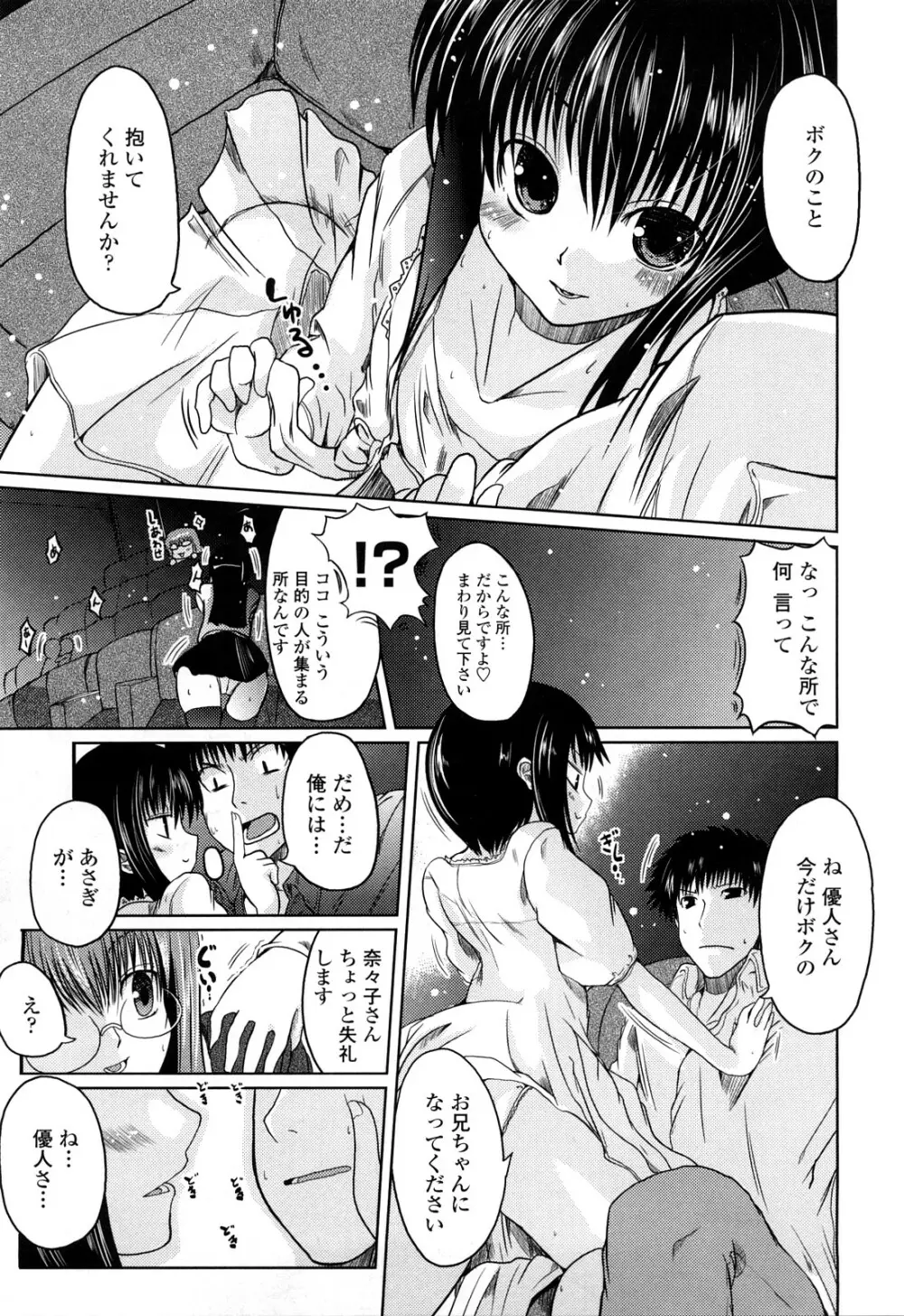 兄+妹=LOVE? Page.122