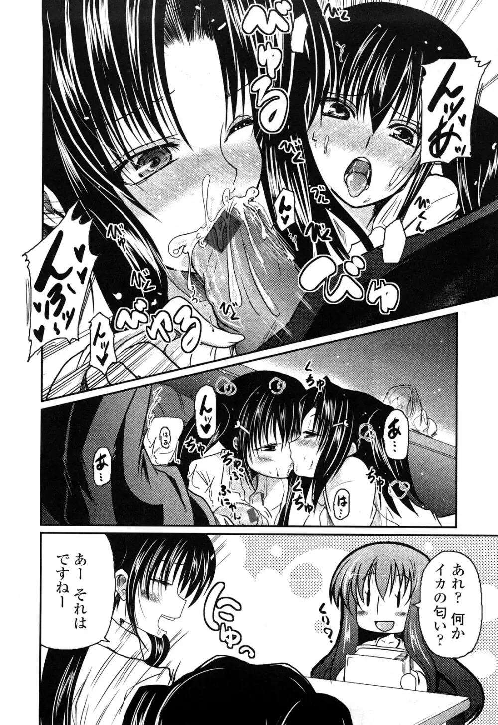 兄+妹=LOVE? Page.13